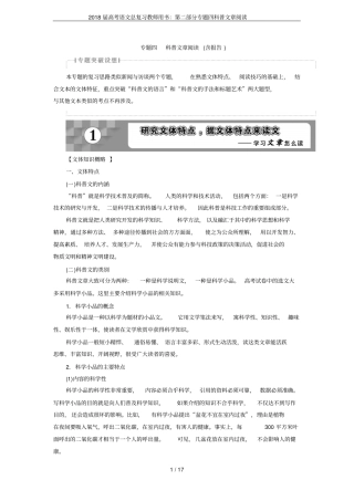 2018届高考语文总复习教师用书：专题四科普文章阅读