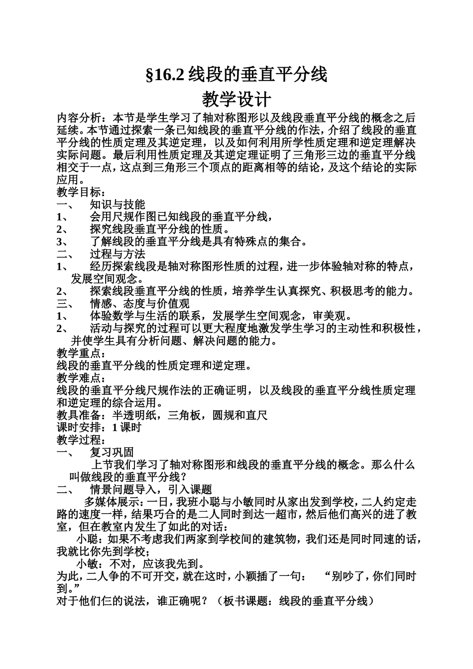 垂直平分线-(3)_第1页