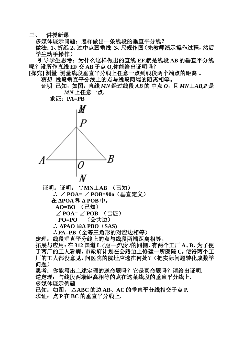 垂直平分线-(3)_第2页