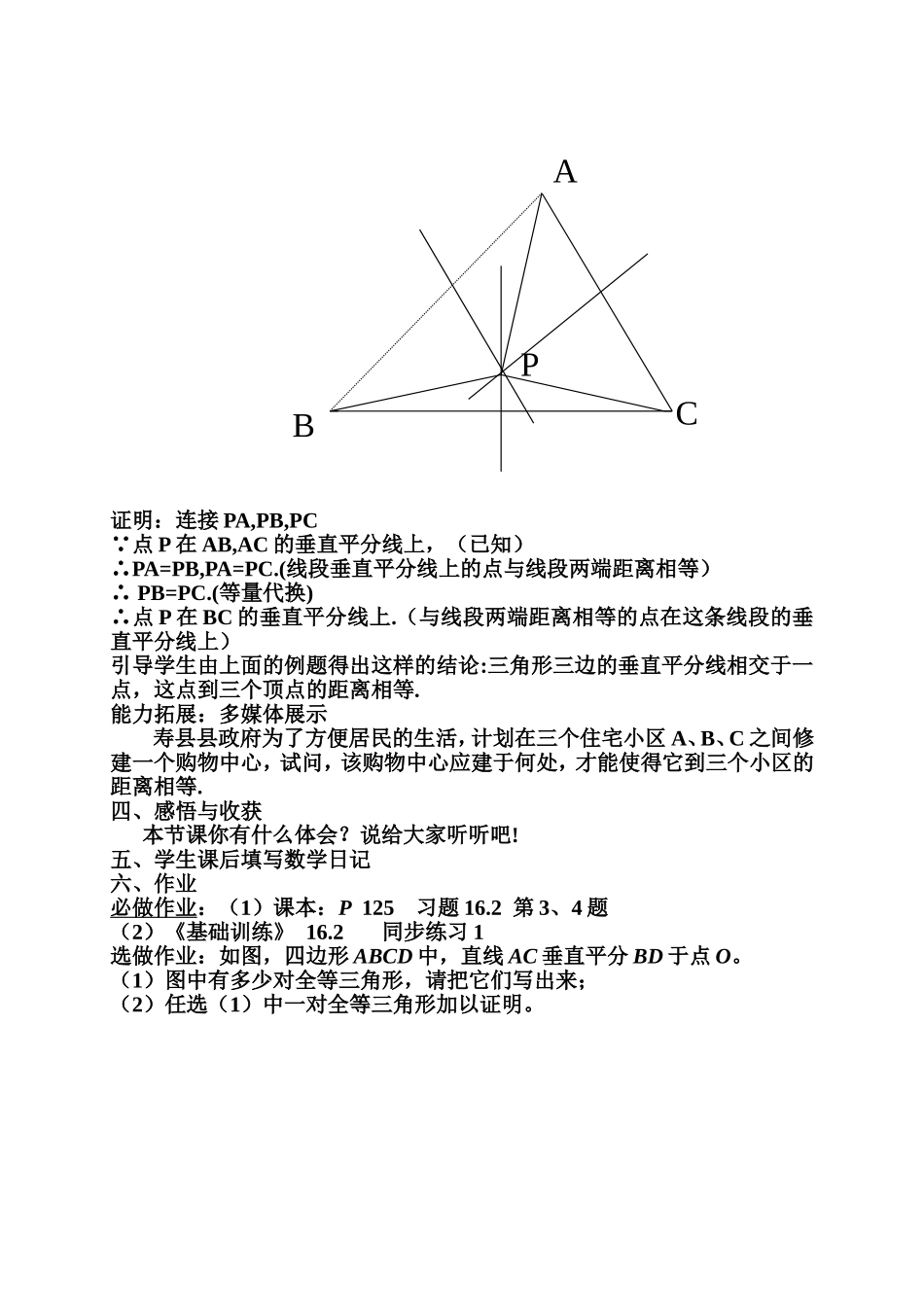 垂直平分线-(3)_第3页