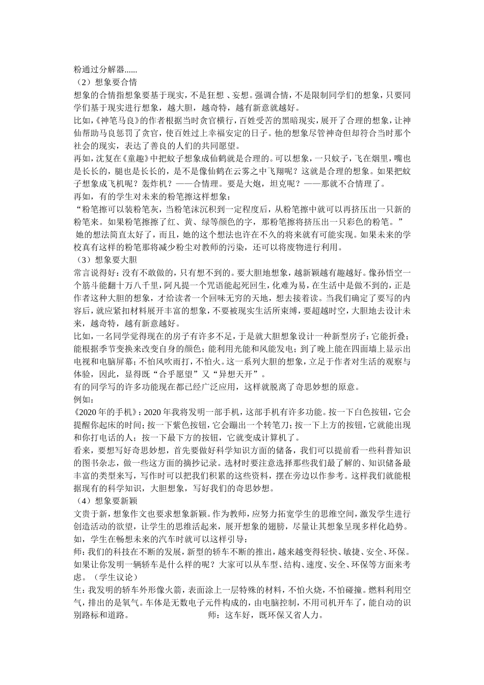 三年级想象作文_第2页