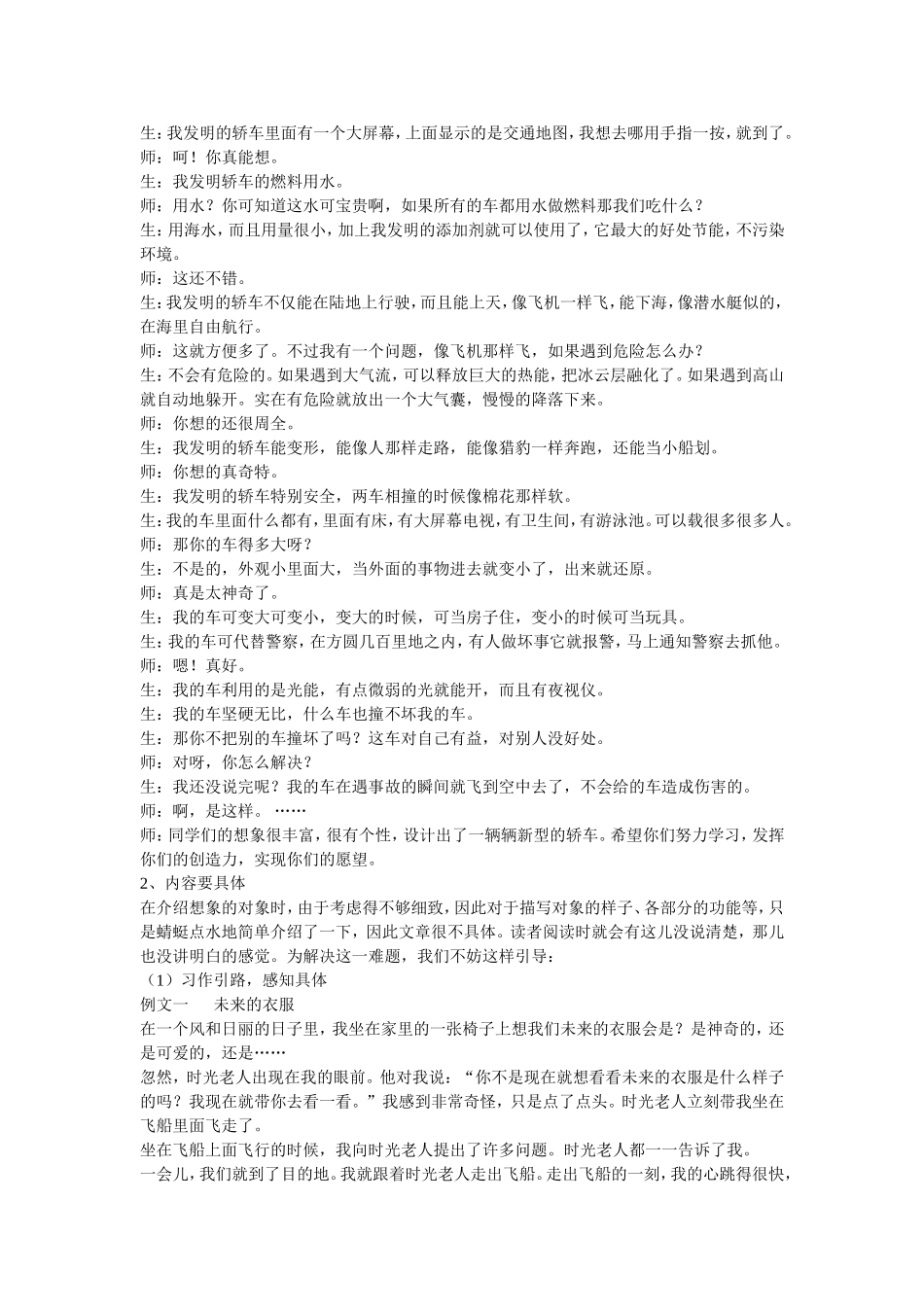 三年级想象作文_第3页