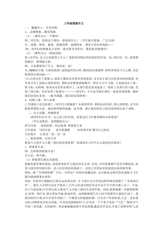 三年级想象作文