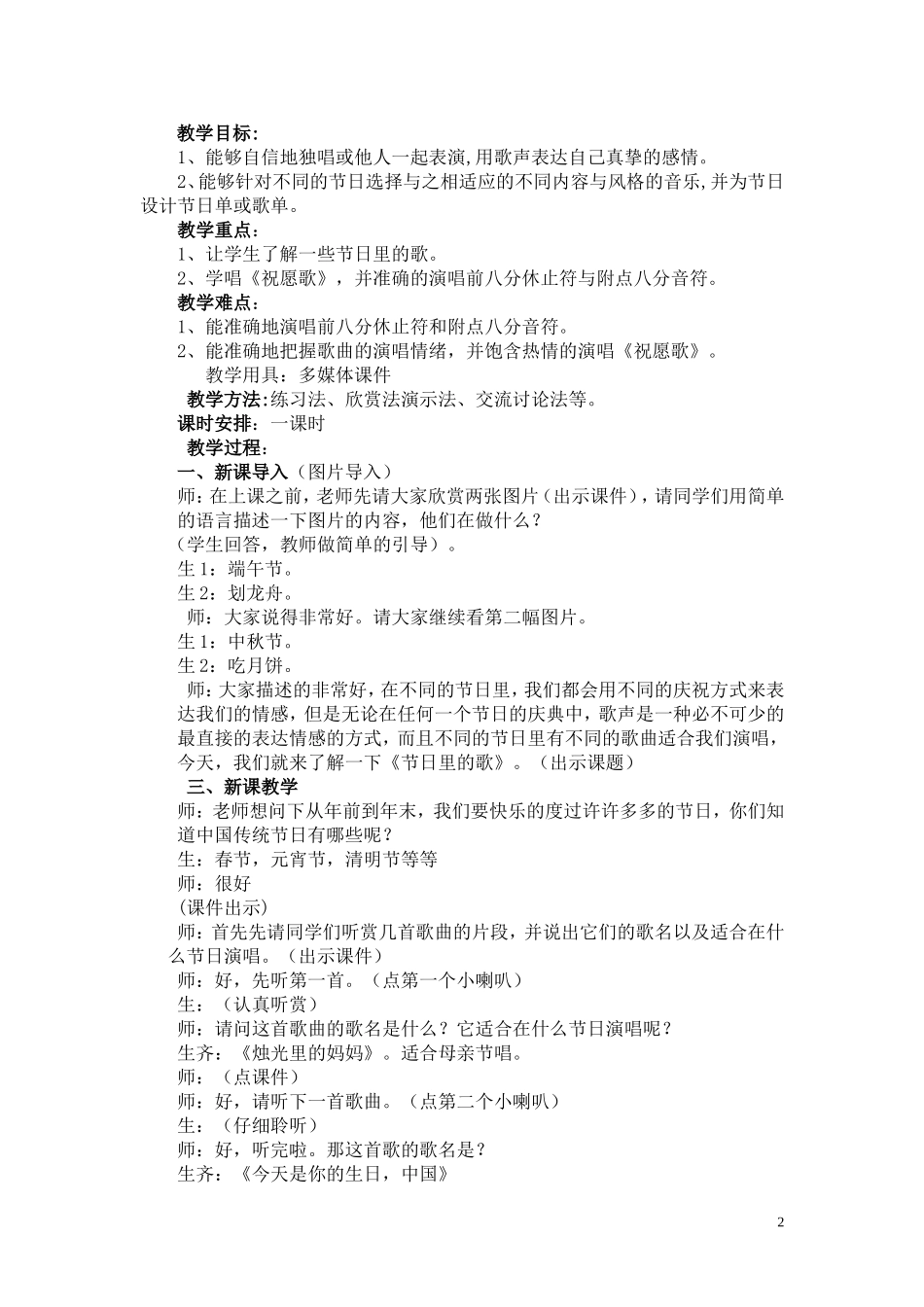 《祝愿歌》教学设计_第2页