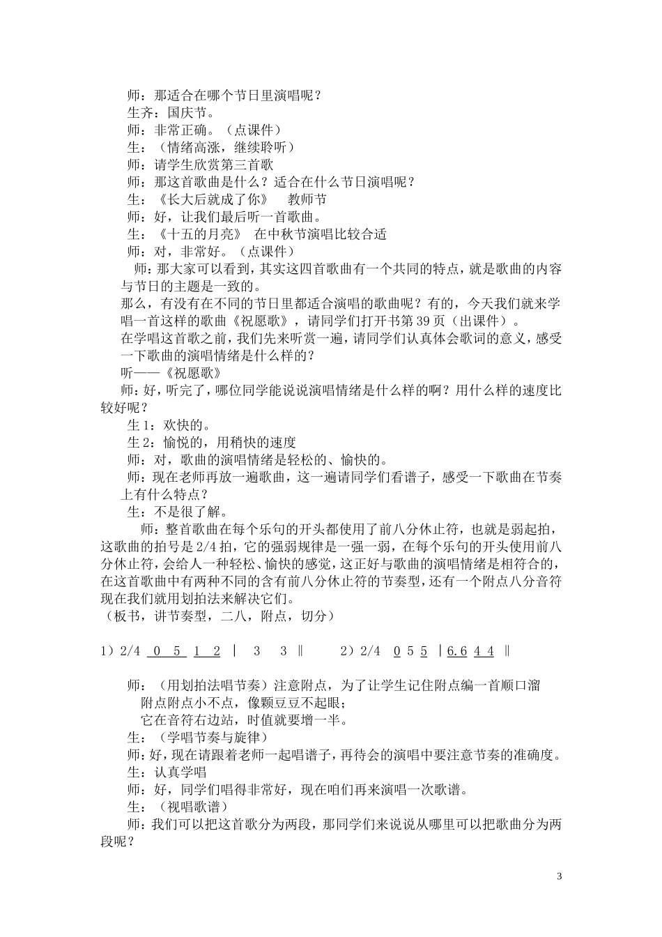 《祝愿歌》教学设计_第3页