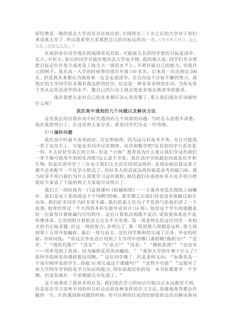 学生如何走向成功_第2页