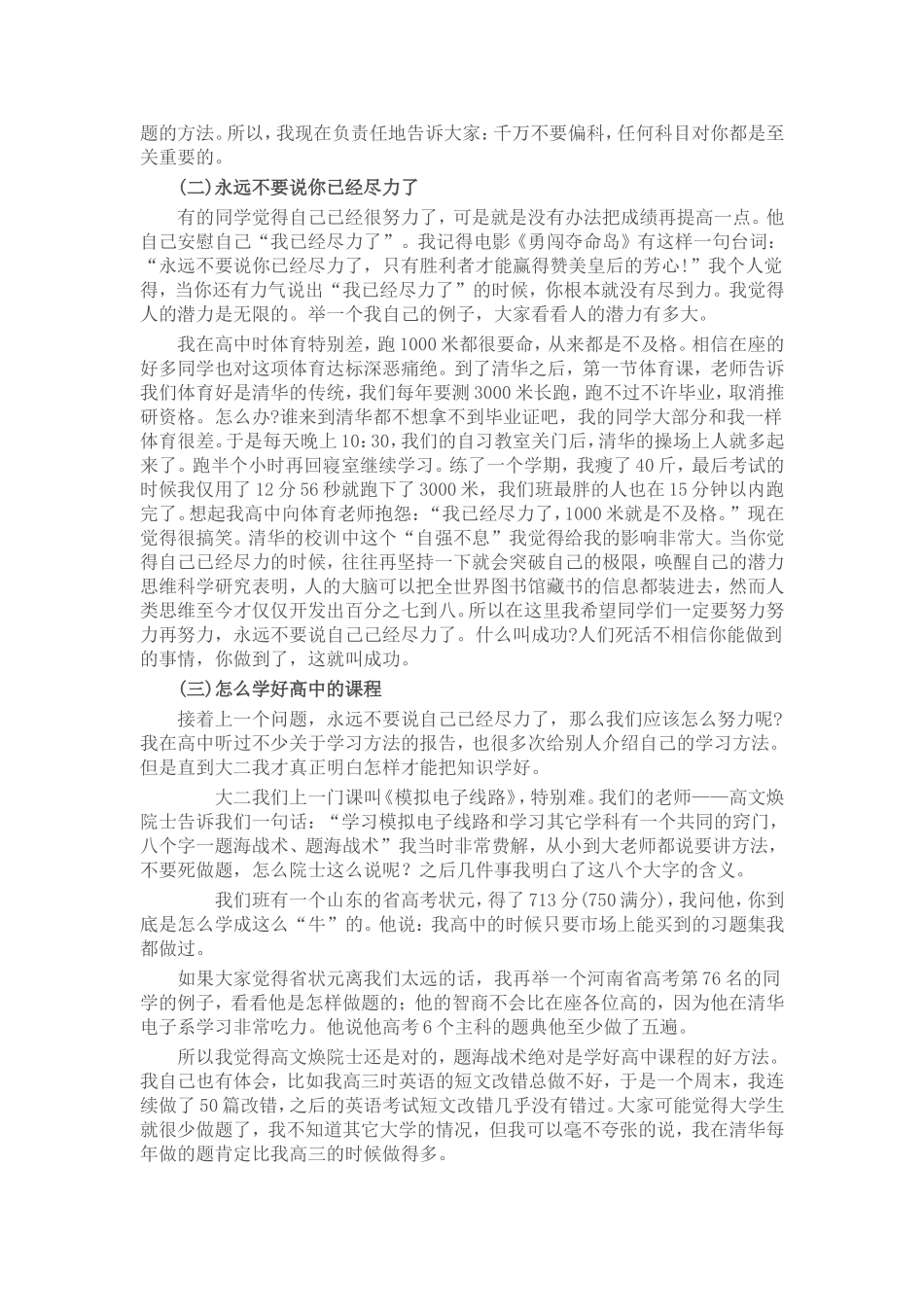 学生如何走向成功_第3页