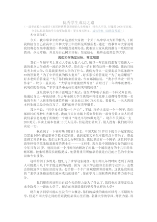 学生如何走向成功