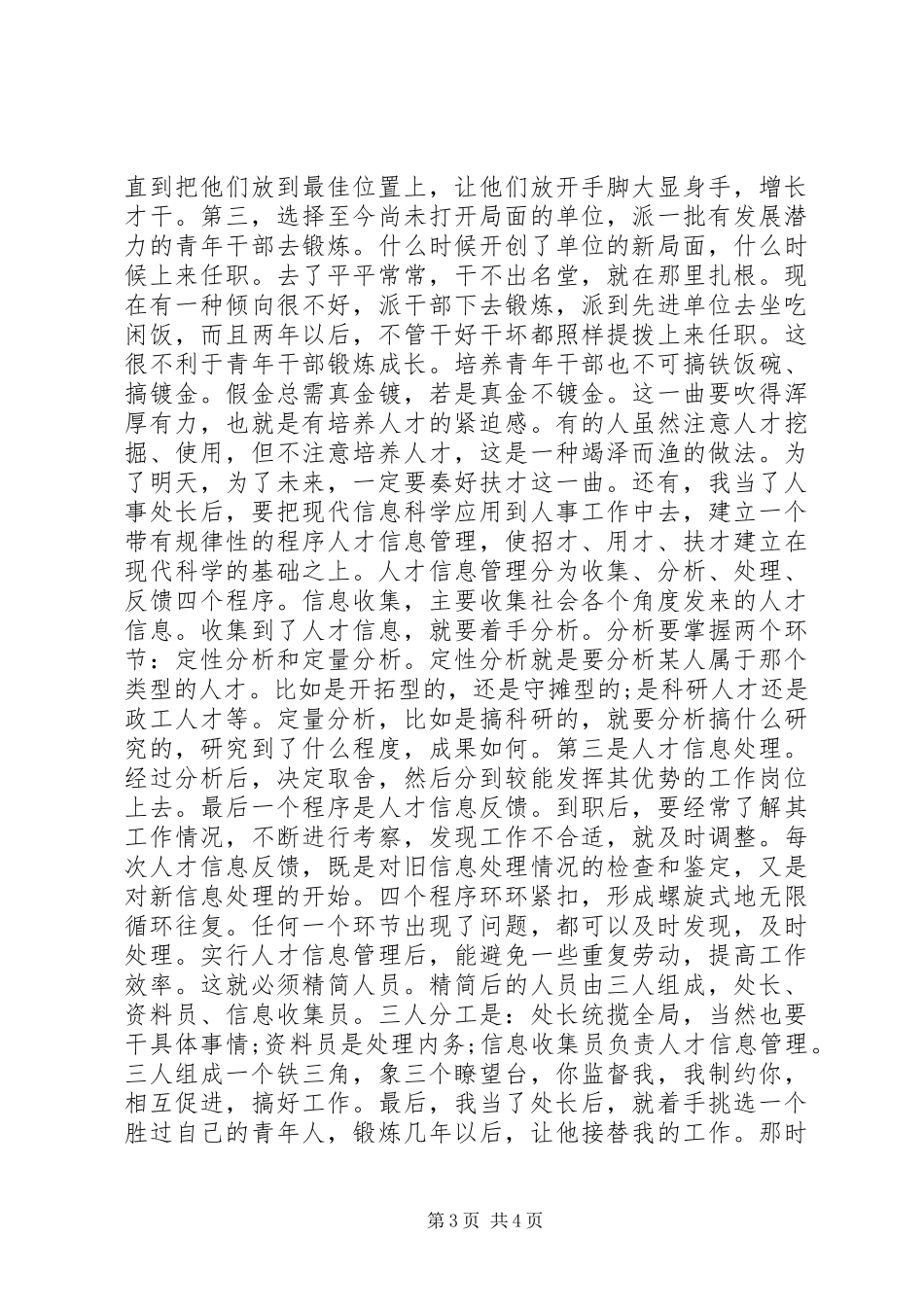 人事处长的竞聘演说词_第3页