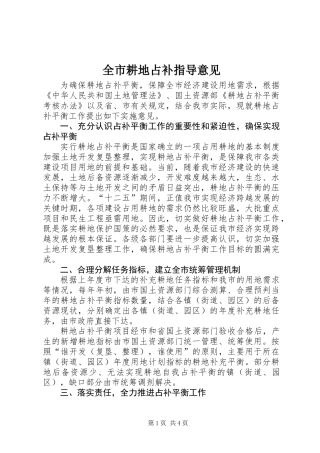 全市耕地占补指导意见