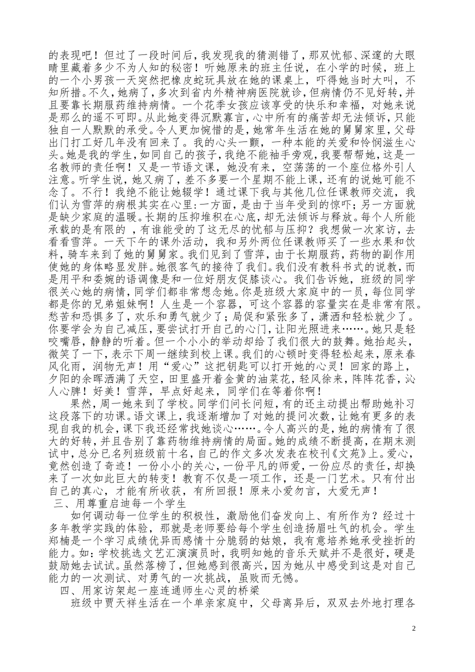 淮南市2014德育论文----让学生的心灵洒满阳光-副本_第2页