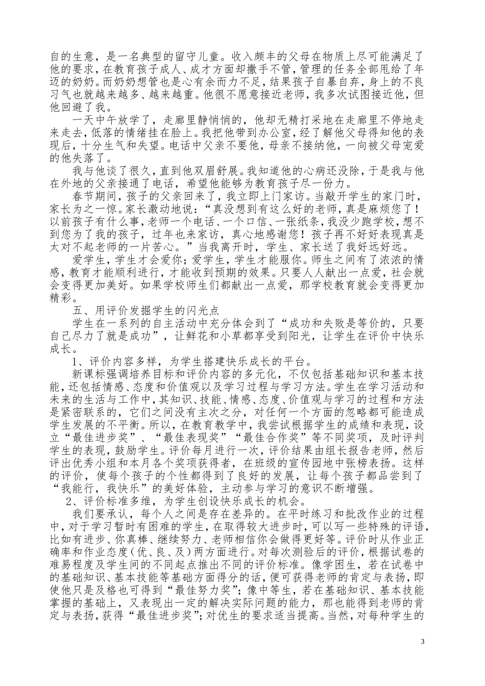 淮南市2014德育论文----让学生的心灵洒满阳光-副本_第3页