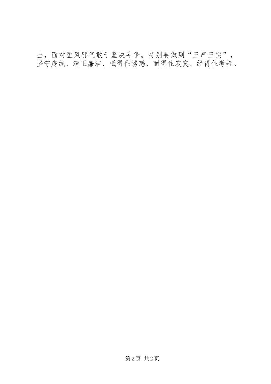 权钱交易学习心得_第2页