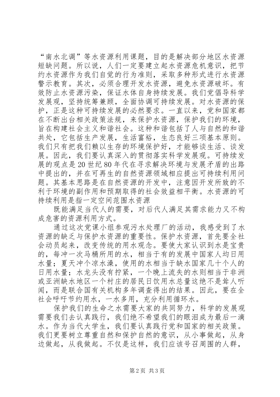 参观昆明第五污水处理厂有感大全_第2页