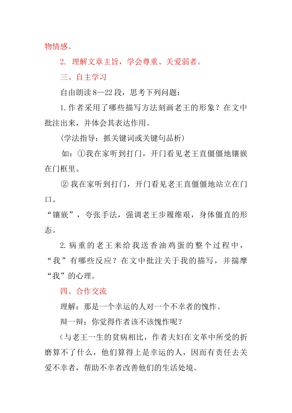 (部编)初中语文人教2011课标版七年级下册《老王》第二课时教学设计-(4)_第2页