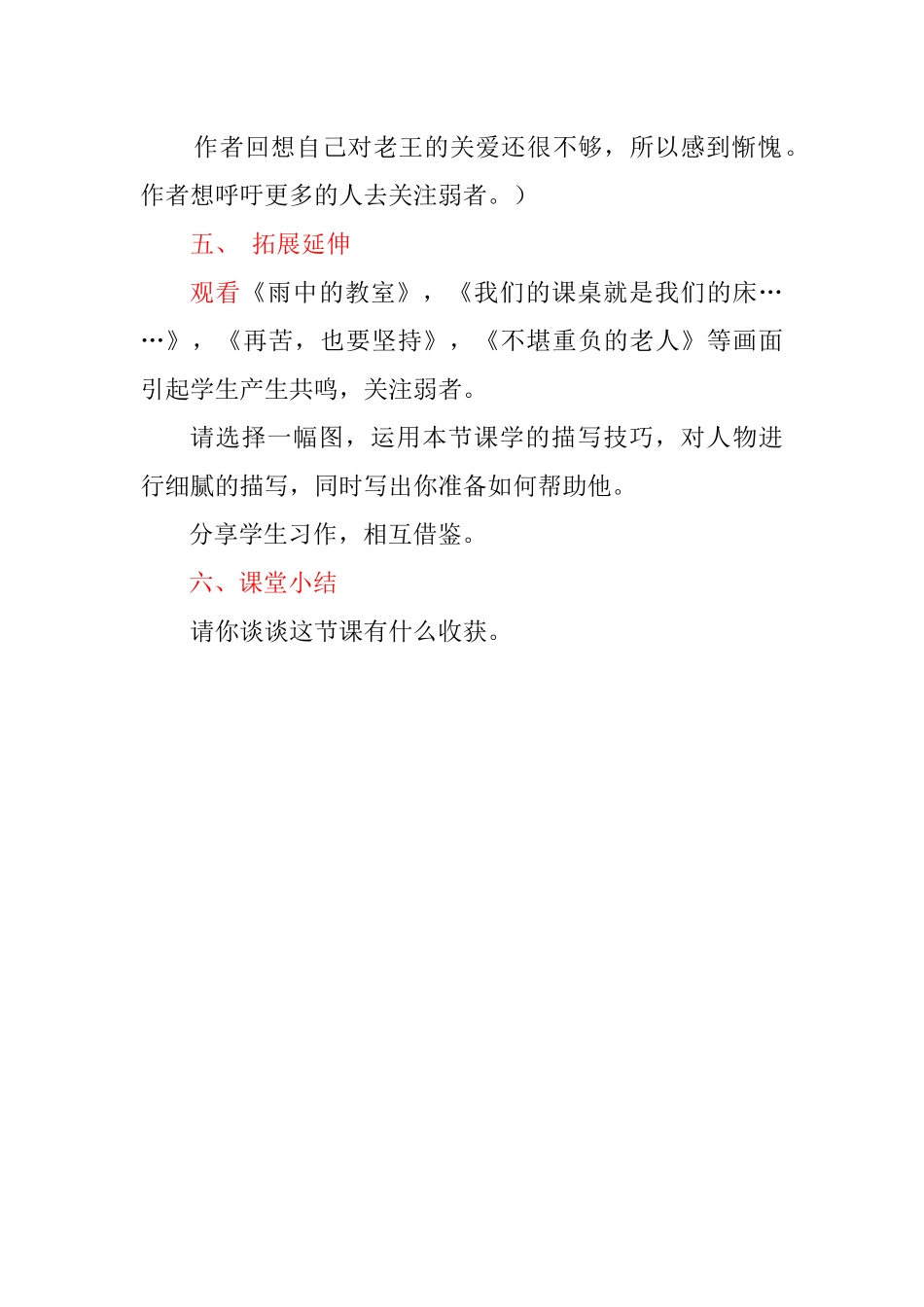 (部编)初中语文人教2011课标版七年级下册《老王》第二课时教学设计-(4)_第3页