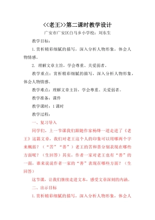 (部编)初中语文人教2011课标版七年级下册《老王》第二课时教学设计-(4)