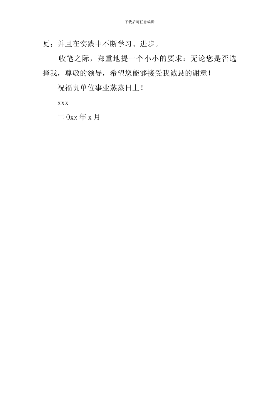 汉语言文学专业个人求职信_第2页