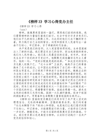 《榜样3》学习心得党办主任 (4)
