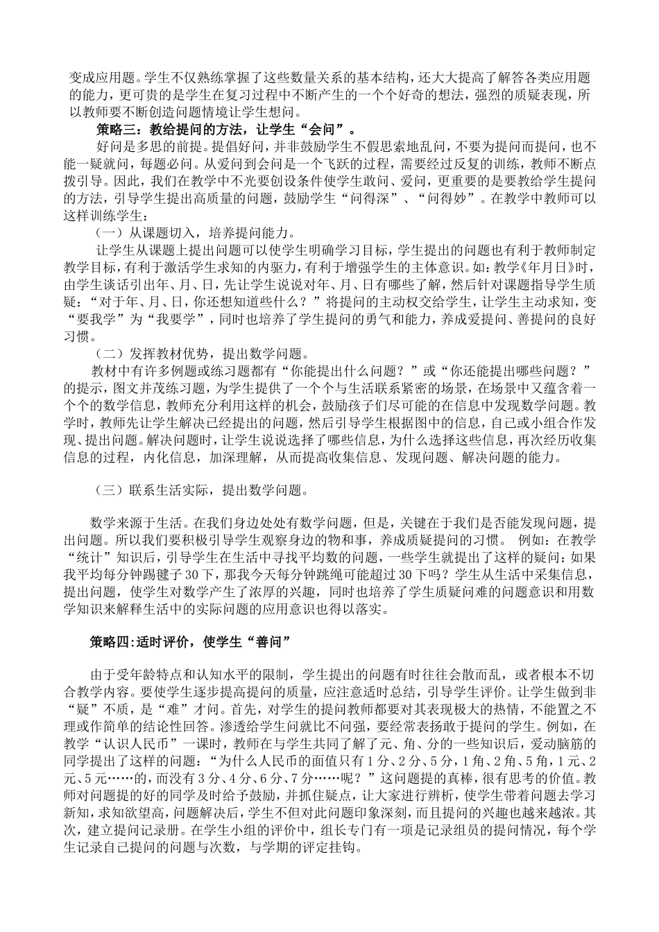 陕西省铜川市孙新喜第十三期小数作业_第2页