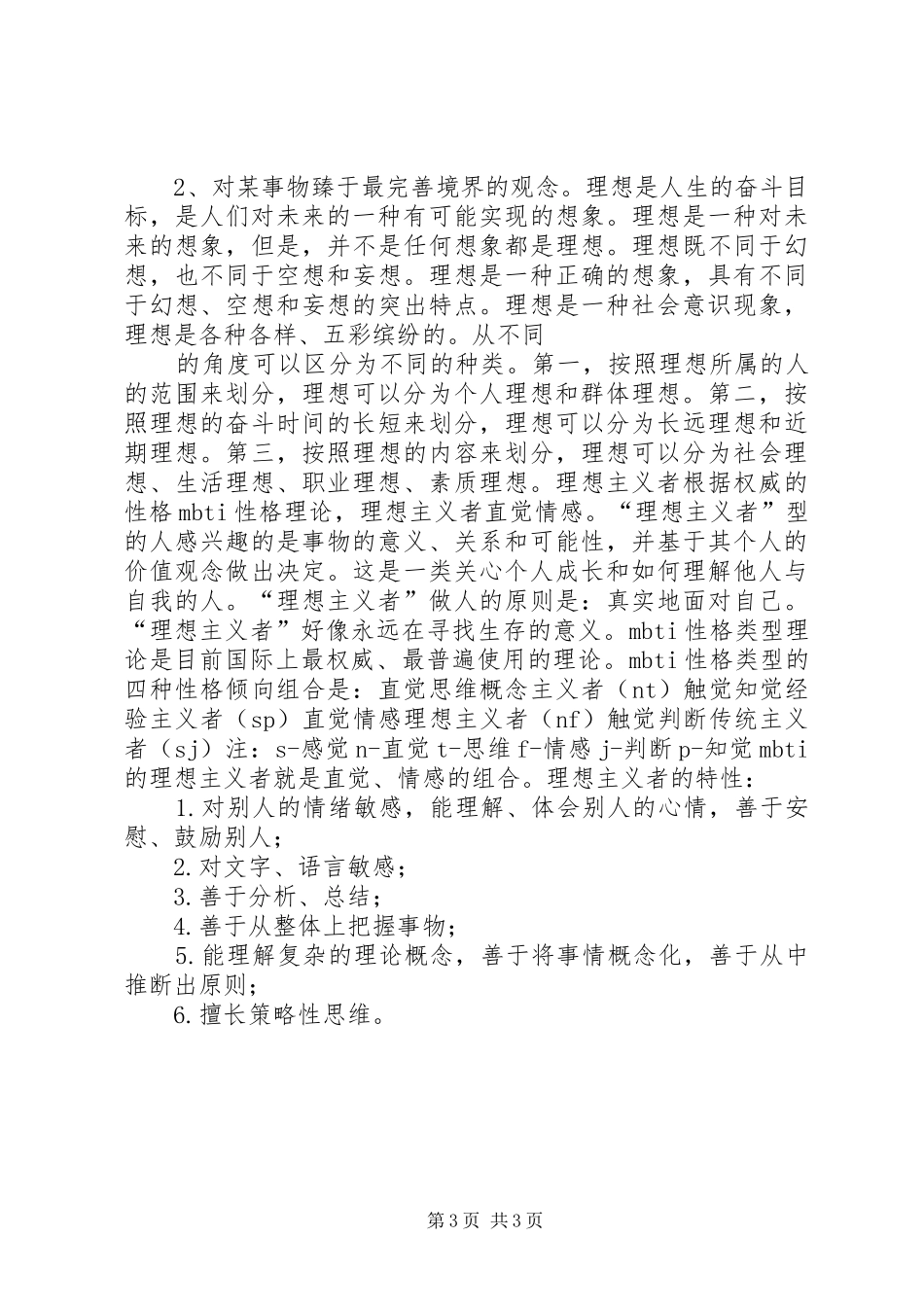 绿城集团培训学习心得_第3页