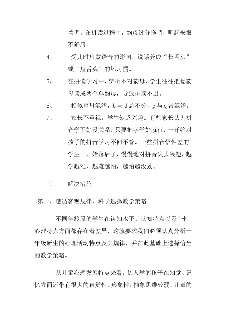 关于一年级拼音学习的调查与思考_第3页