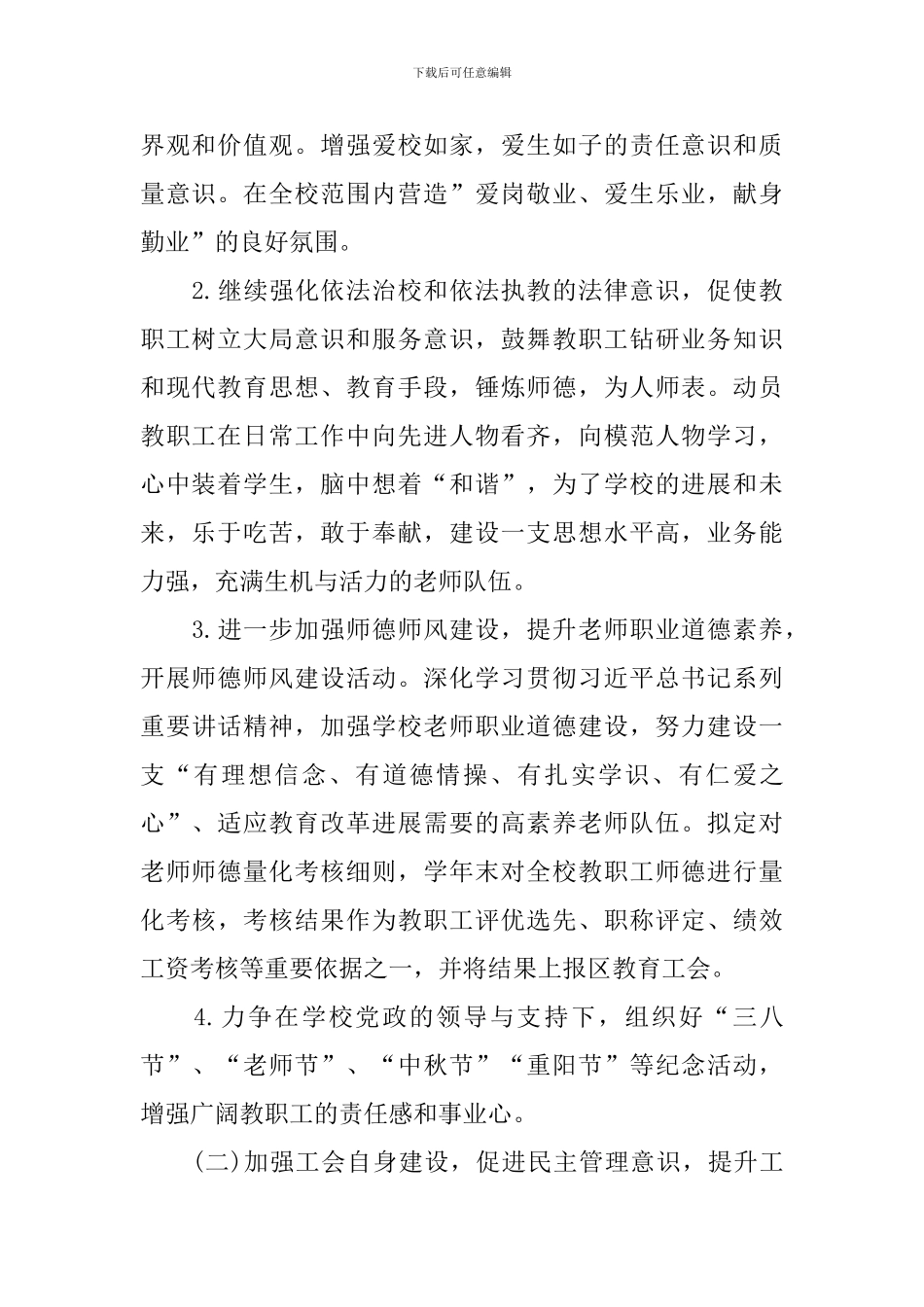 2021学校工会年度工作计划_第2页