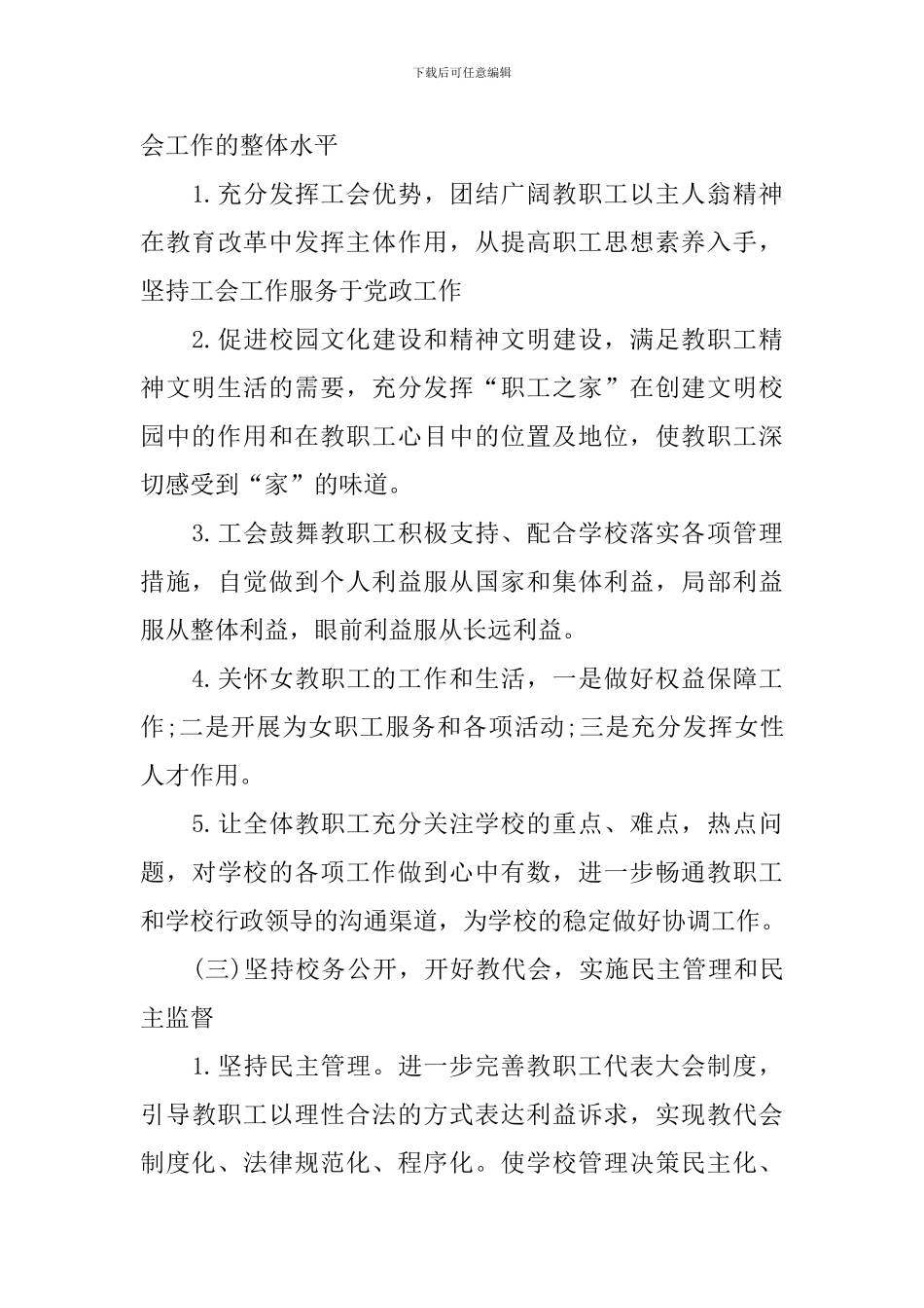 2021学校工会年度工作计划_第3页