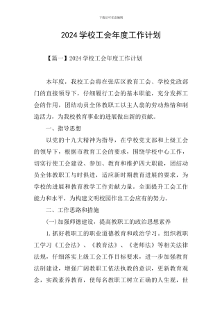2021学校工会年度工作计划