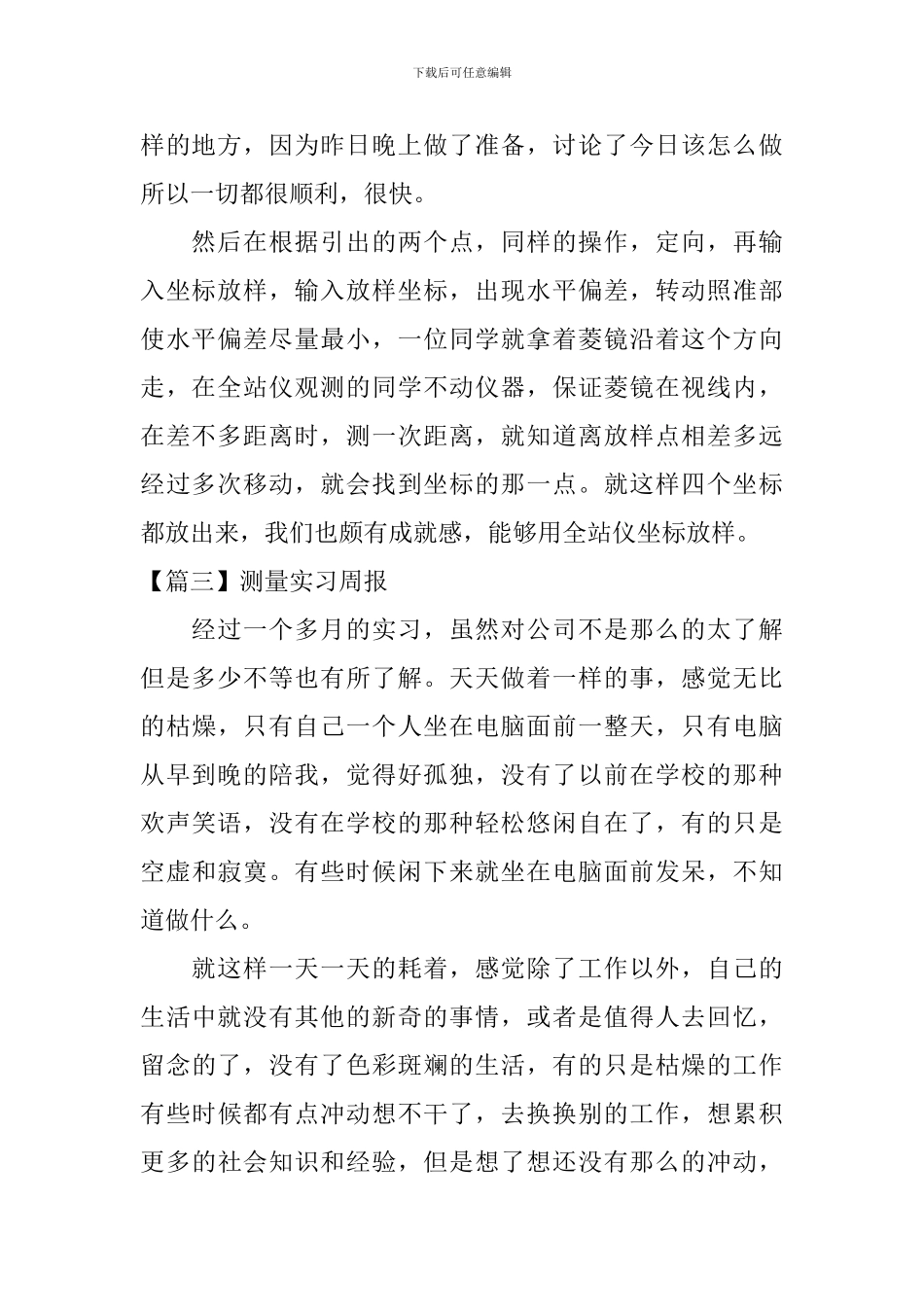 测量实习周报_第2页