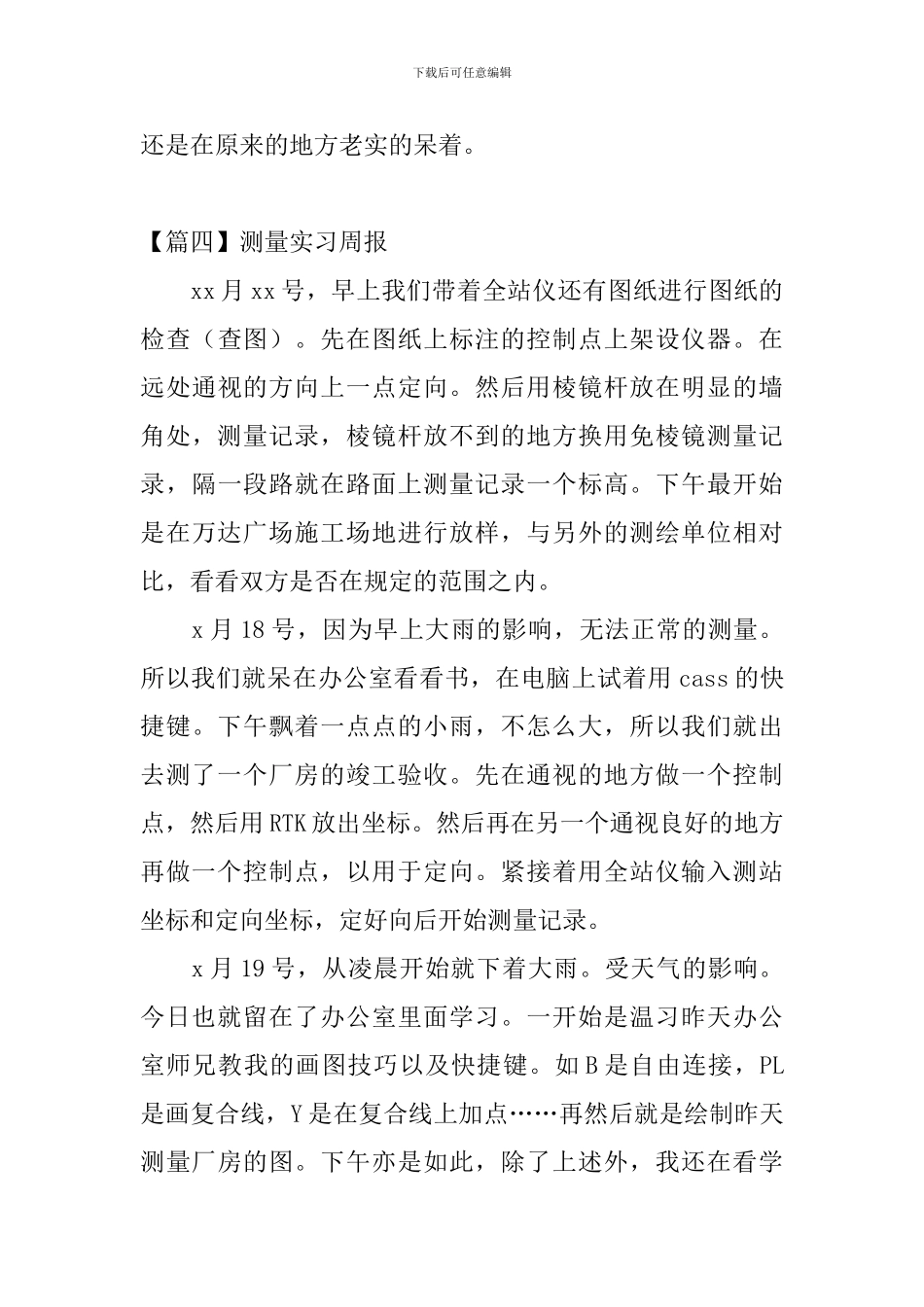 测量实习周报_第3页