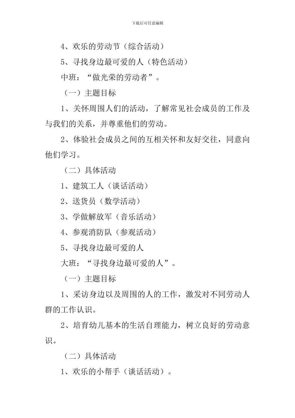 五一劳动节活动策划书模板10篇_第3页