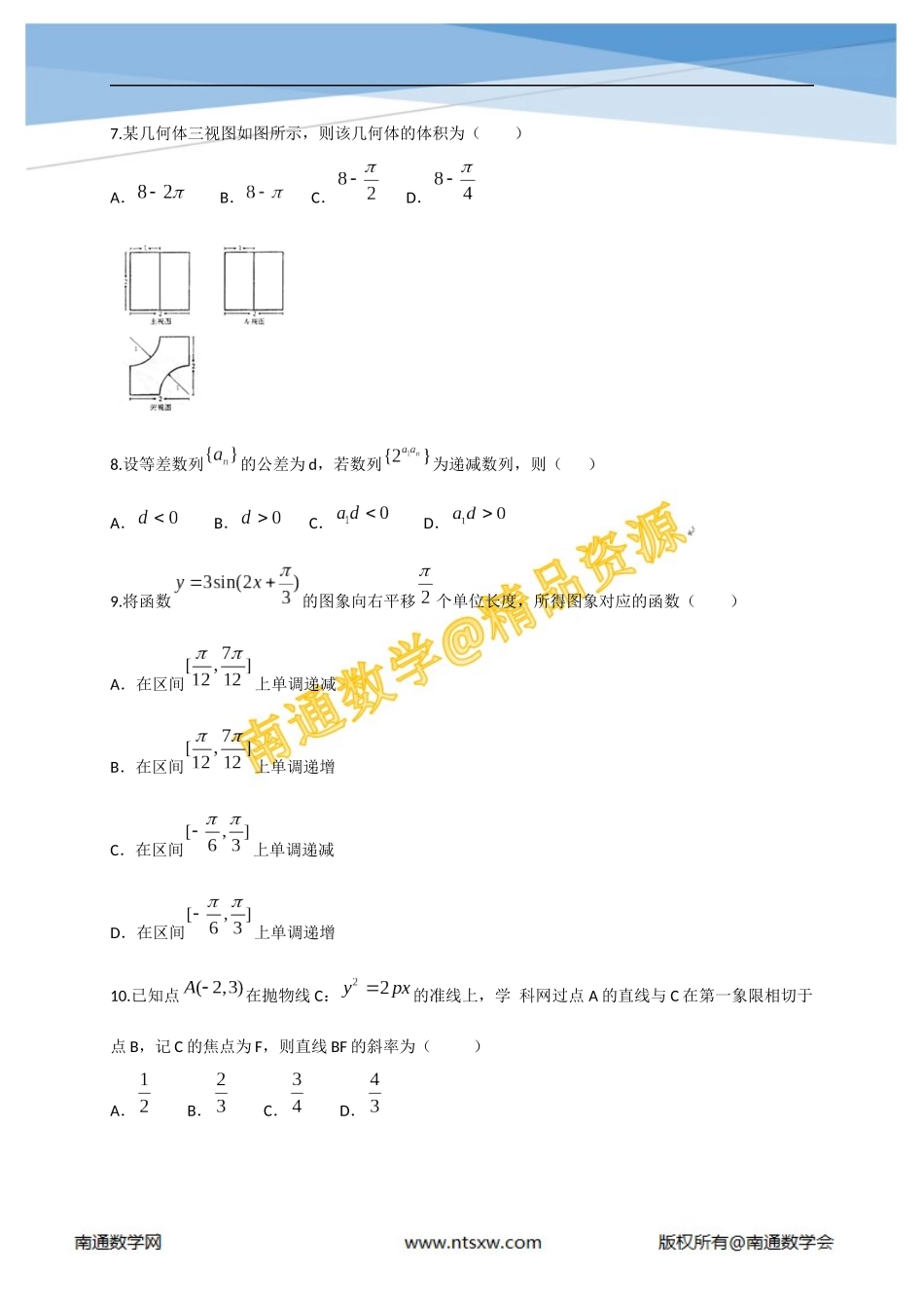 2014年高考辽宁省数学(理)卷_第2页