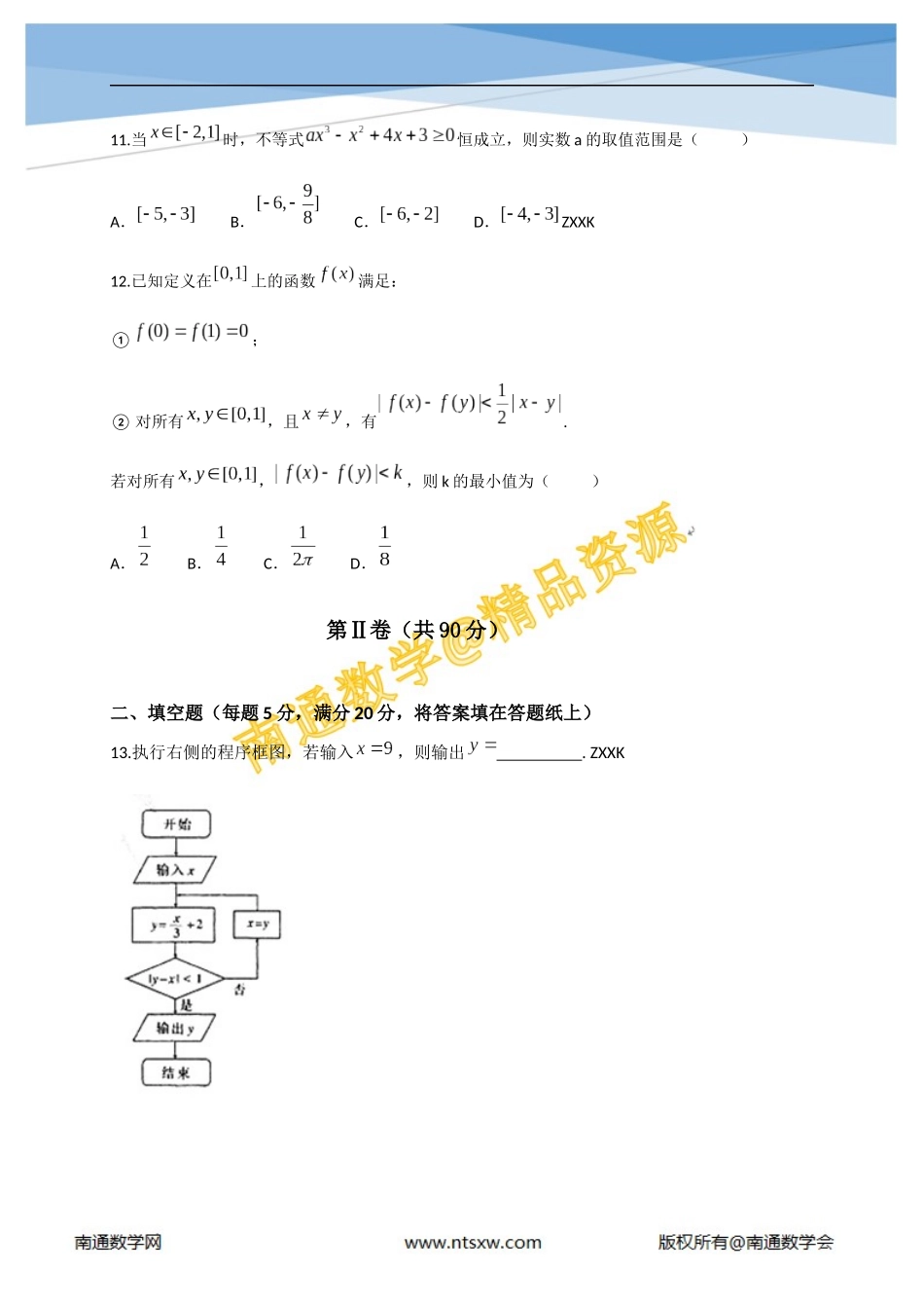 2014年高考辽宁省数学(理)卷_第3页