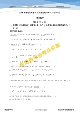 2014年高考辽宁省数学(理)卷
