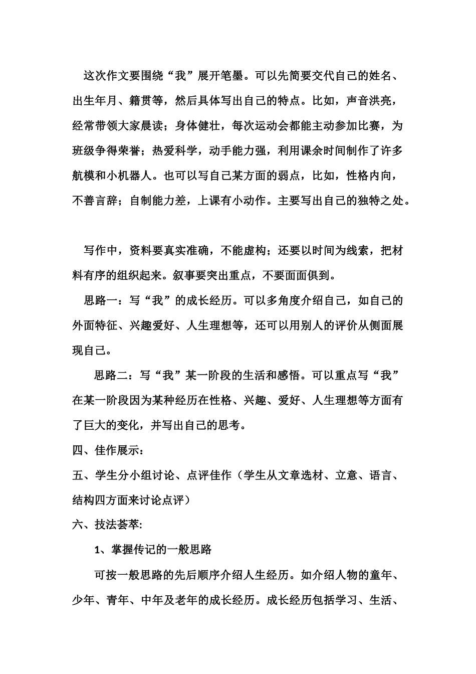 写一篇“我的自画像”_第2页