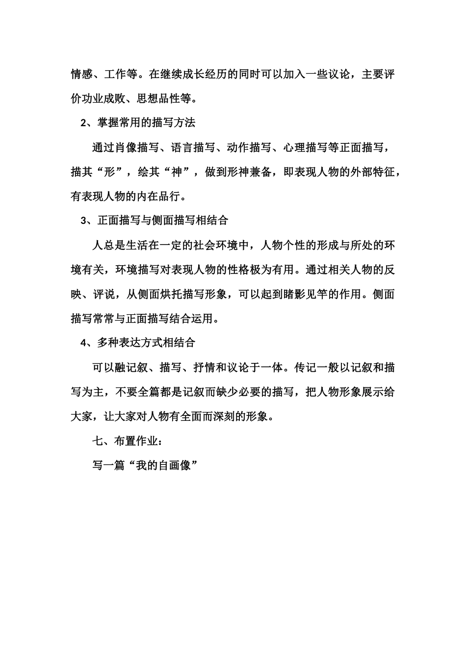 写一篇“我的自画像”_第3页