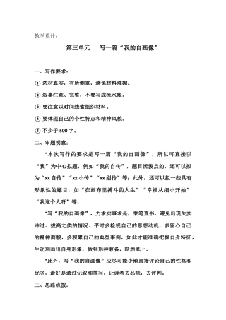 写一篇“我的自画像”