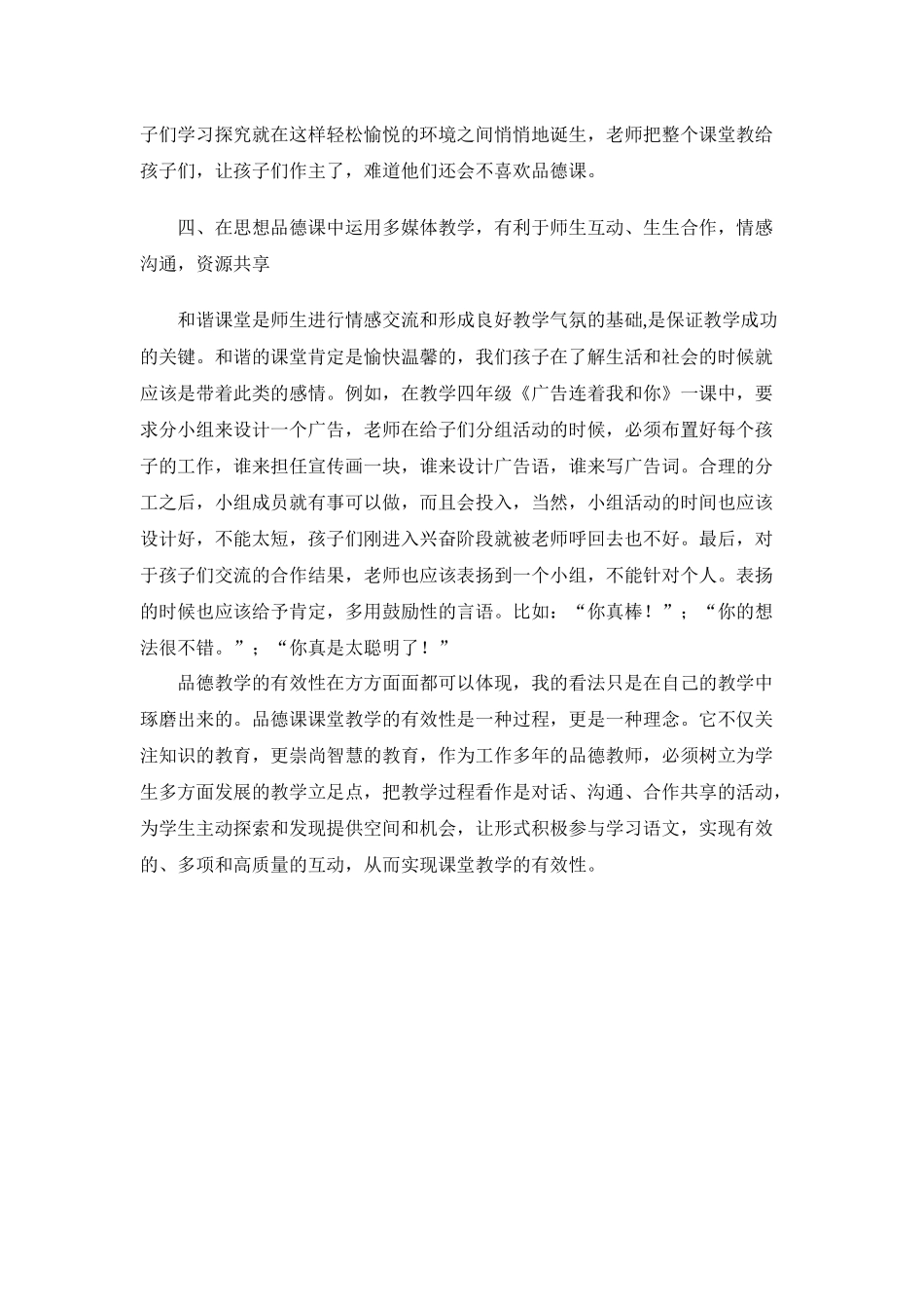 浅议多媒体教学提高思想品德课教学质量的有效性_第3页