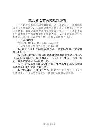 三八妇女节医院活动方案