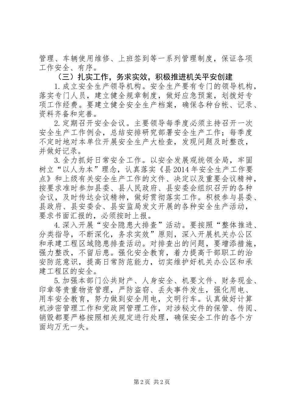 人保局安全生产工作要点_第2页