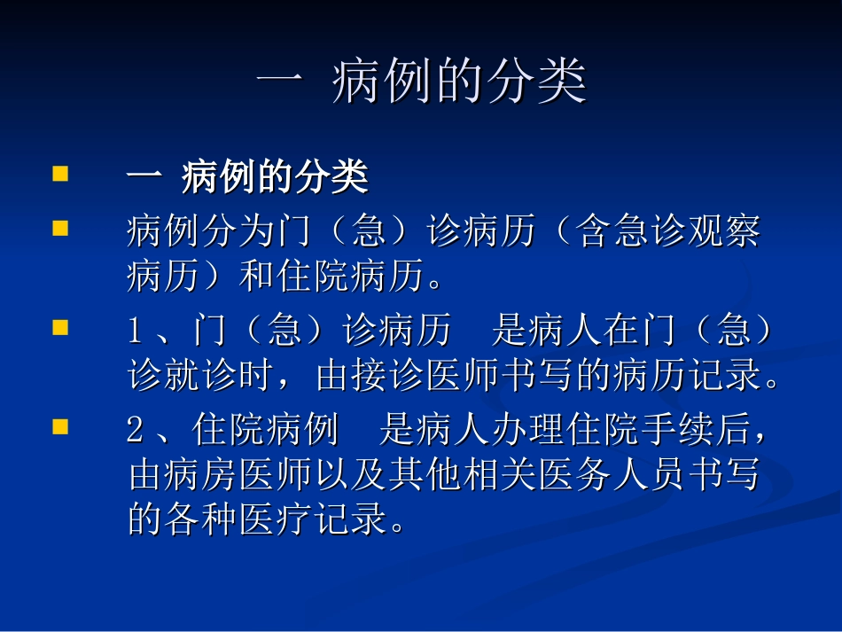 病例的分类及组成_第2页