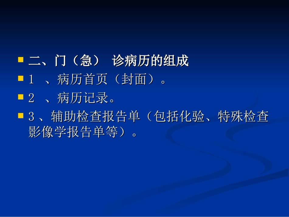 病例的分类及组成_第3页