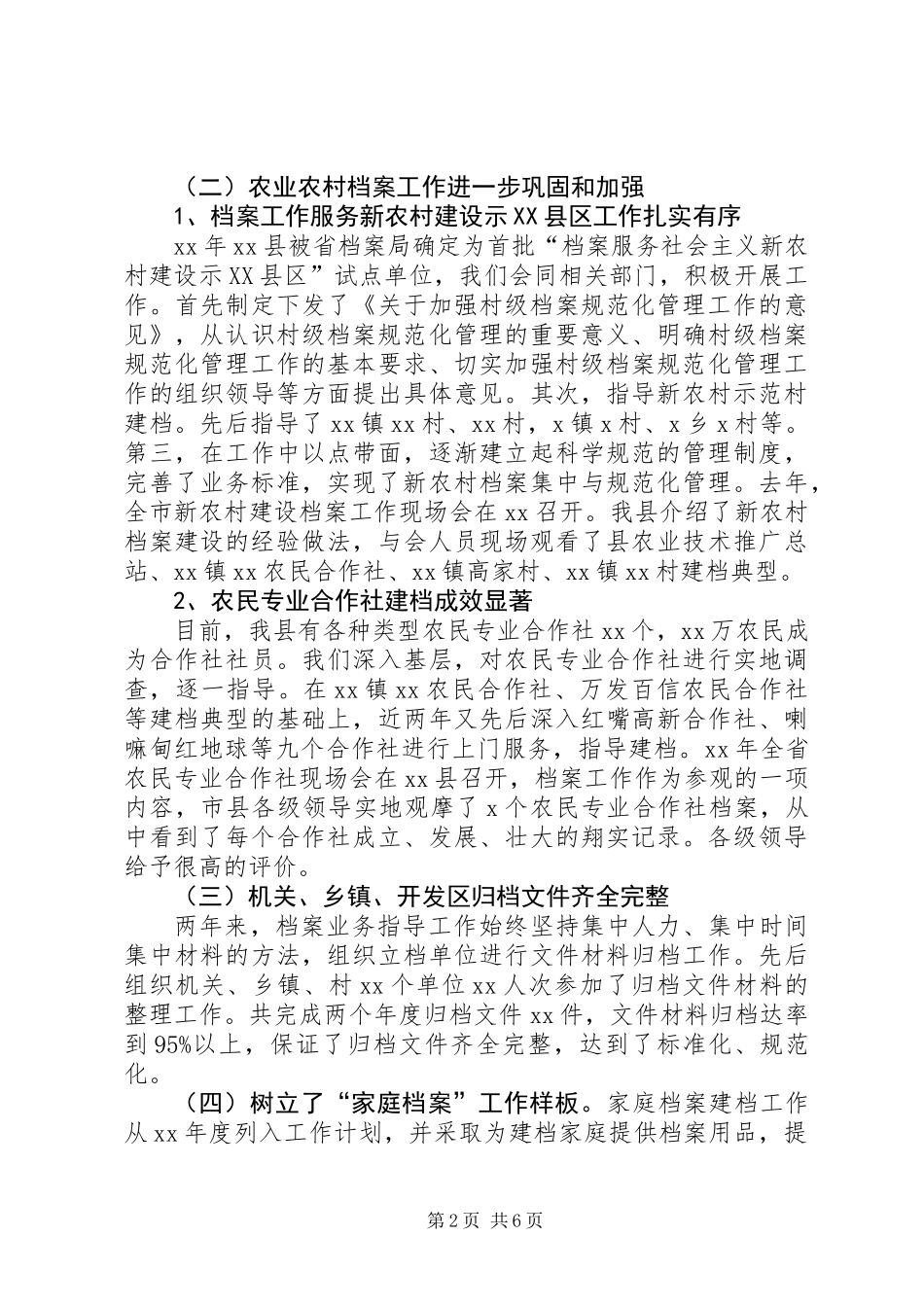 全县档案工作会议发言_第2页