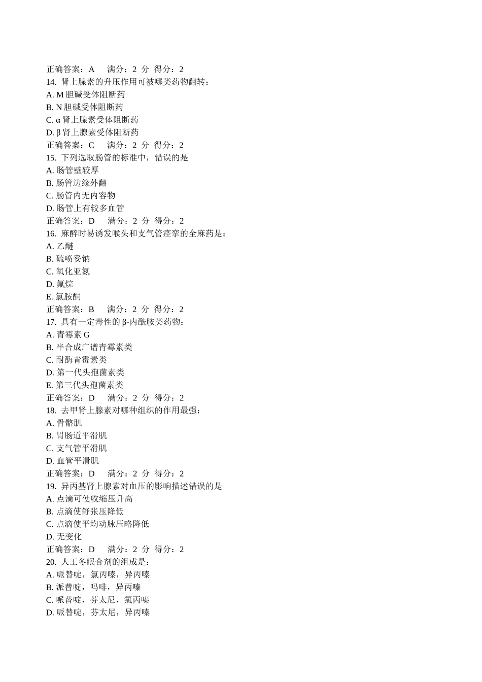 2015秋中国医科大学《药理学(本科)》在线作业满分答案_第3页