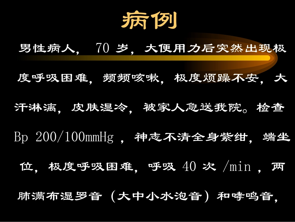 【急性心力衰竭】医学课件_ppt_49页_第2页