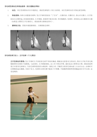 羽毛球发球站位和准备姿势