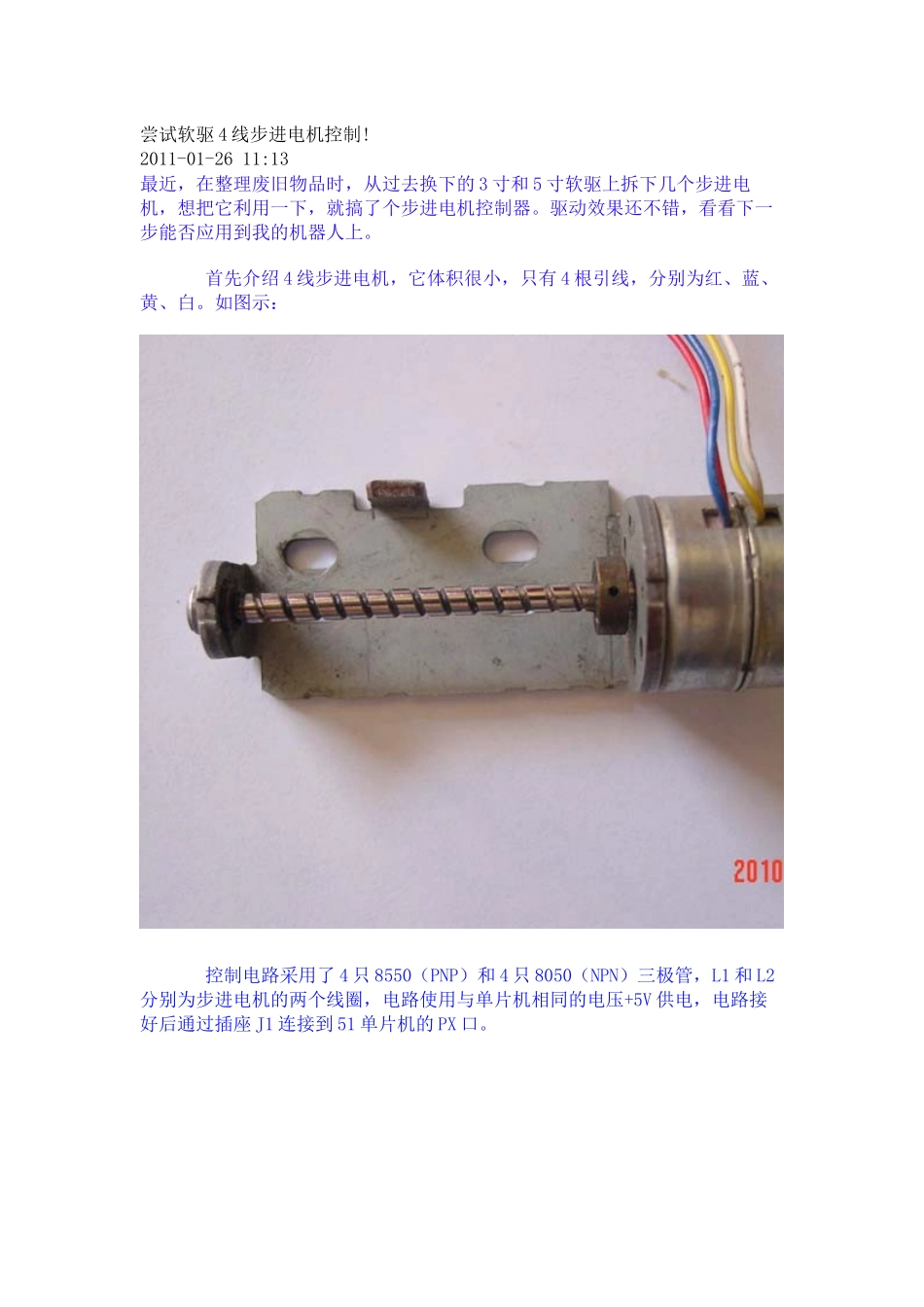 尝试软驱4线步进电机控制_第1页
