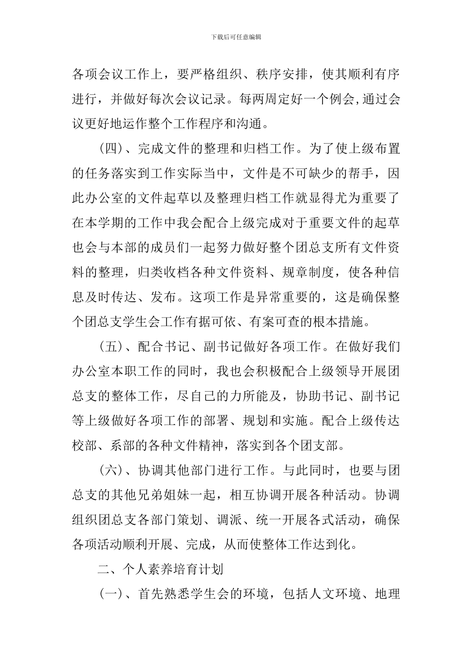 学生会干事工作计划范本_第3页