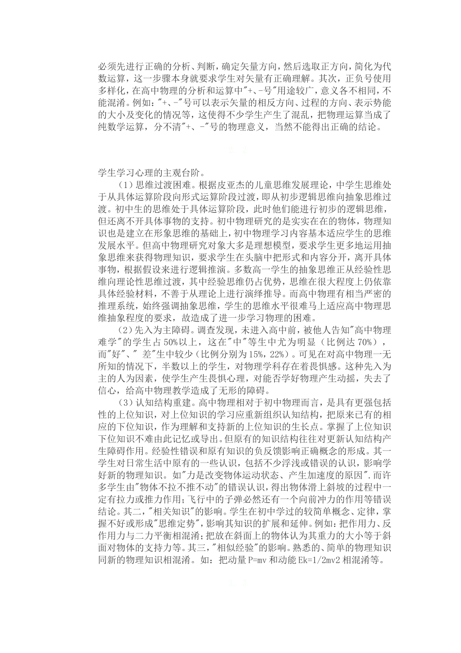 怎样学好高中物理_第2页